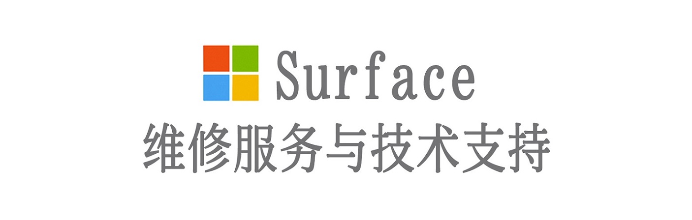 齐干却勒街道surface产品维修服务中心