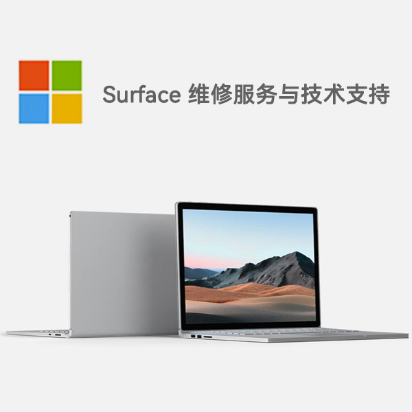 齐干却勒街道surface产品维修服务电话